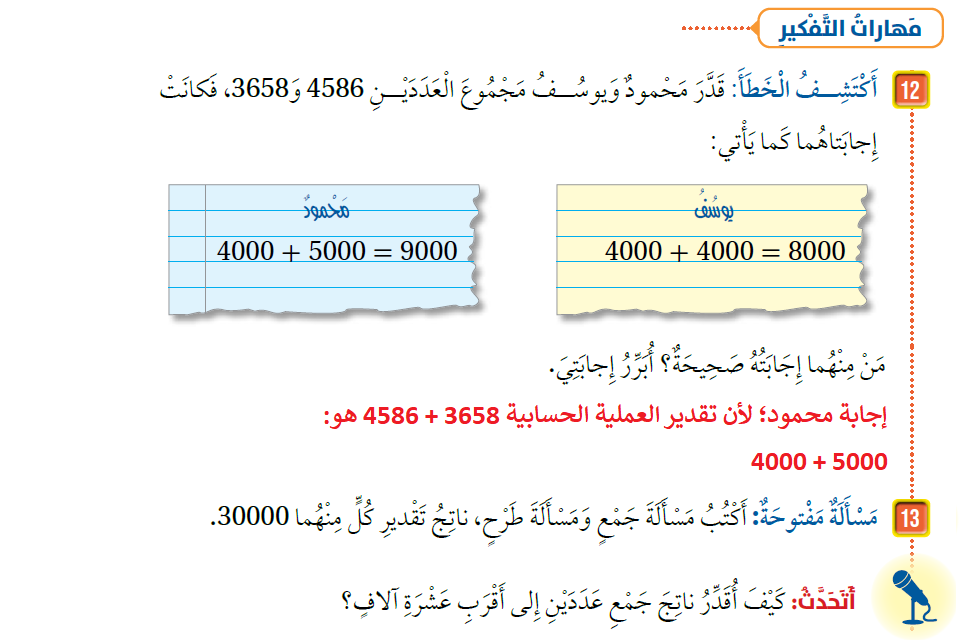 تقدير المجموع والفرق